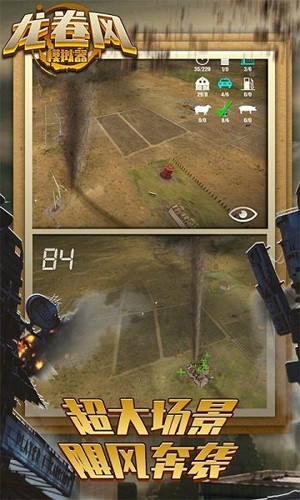 龍卷風(fēng)模擬器免費(fèi)版