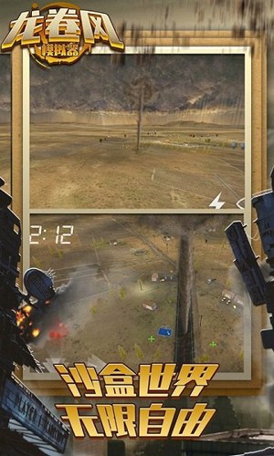 龍卷風(fēng)模擬器免費(fèi)版