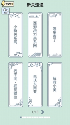 連出關(guān)系圖無(wú)限體力版