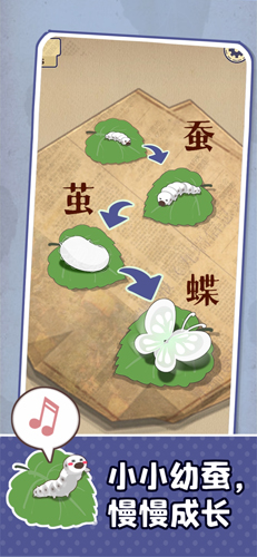 小小養(yǎng)蠶師離線版