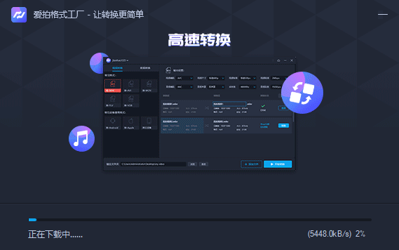 愛(ài)拍格式工廠