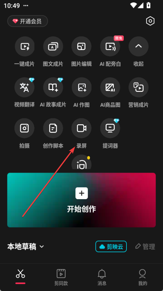 剪映免費(fèi)版