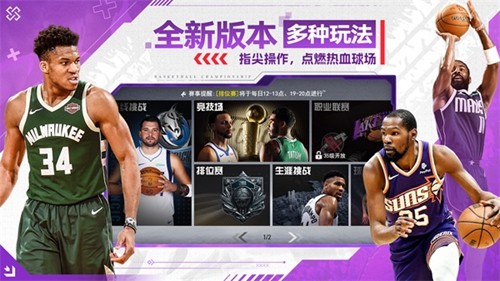 NBA籃球世界體驗版