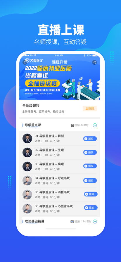 文都醫(yī)考手機(jī)版