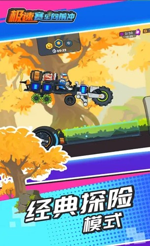 極速賽車向前沖3D版