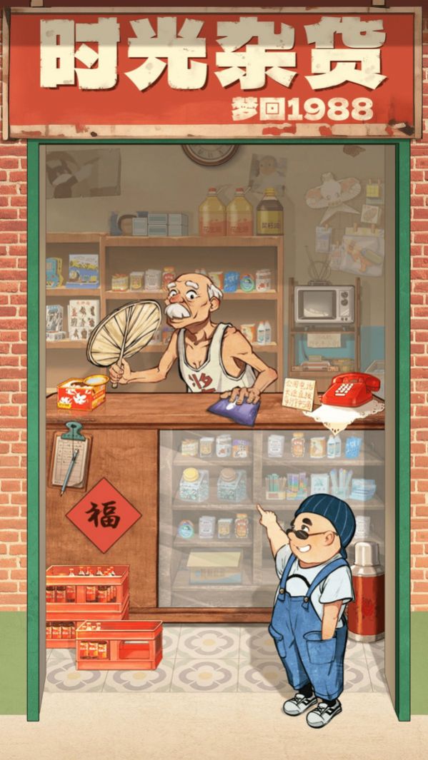 時(shí)光雜貨店(附兌換碼)