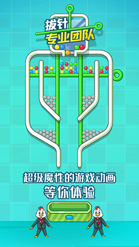 拔針專業(yè)團(tuán)隊手游