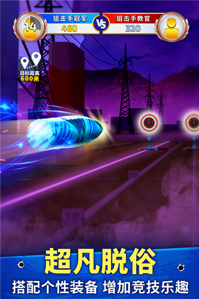 狙擊手冠軍單機(jī)版