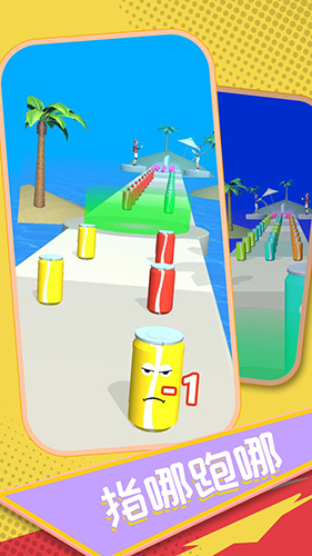 可樂果汁沖沖沖手機(jī)版