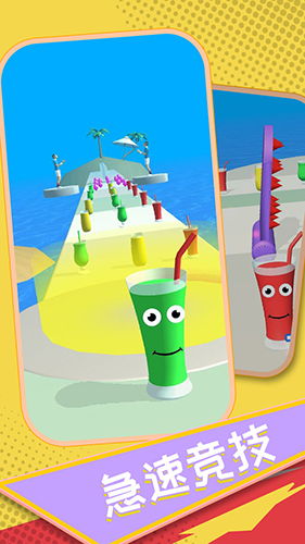 可樂果汁沖沖沖手機(jī)版