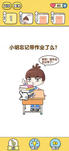 超級班主任游戲