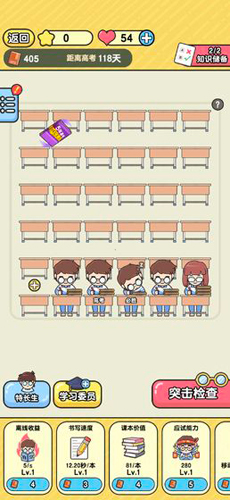 超級班主任游戲