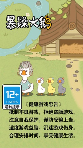 暴躁大鵝內置作弊菜單版