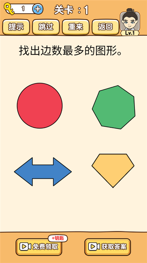 全民燒腦3免廣告