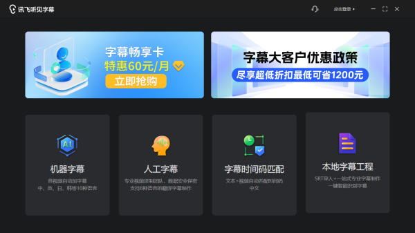 聽(tīng)見(jiàn)字幕電腦版