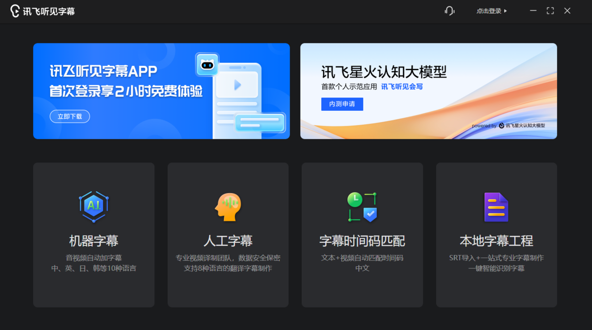 聽(tīng)見(jiàn)字幕電腦版