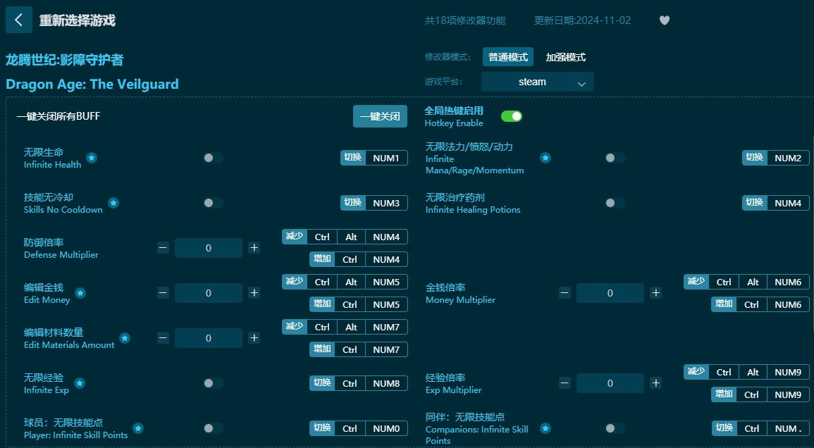 龍騰世紀(jì)：影障守護(hù)者十八項修改器
