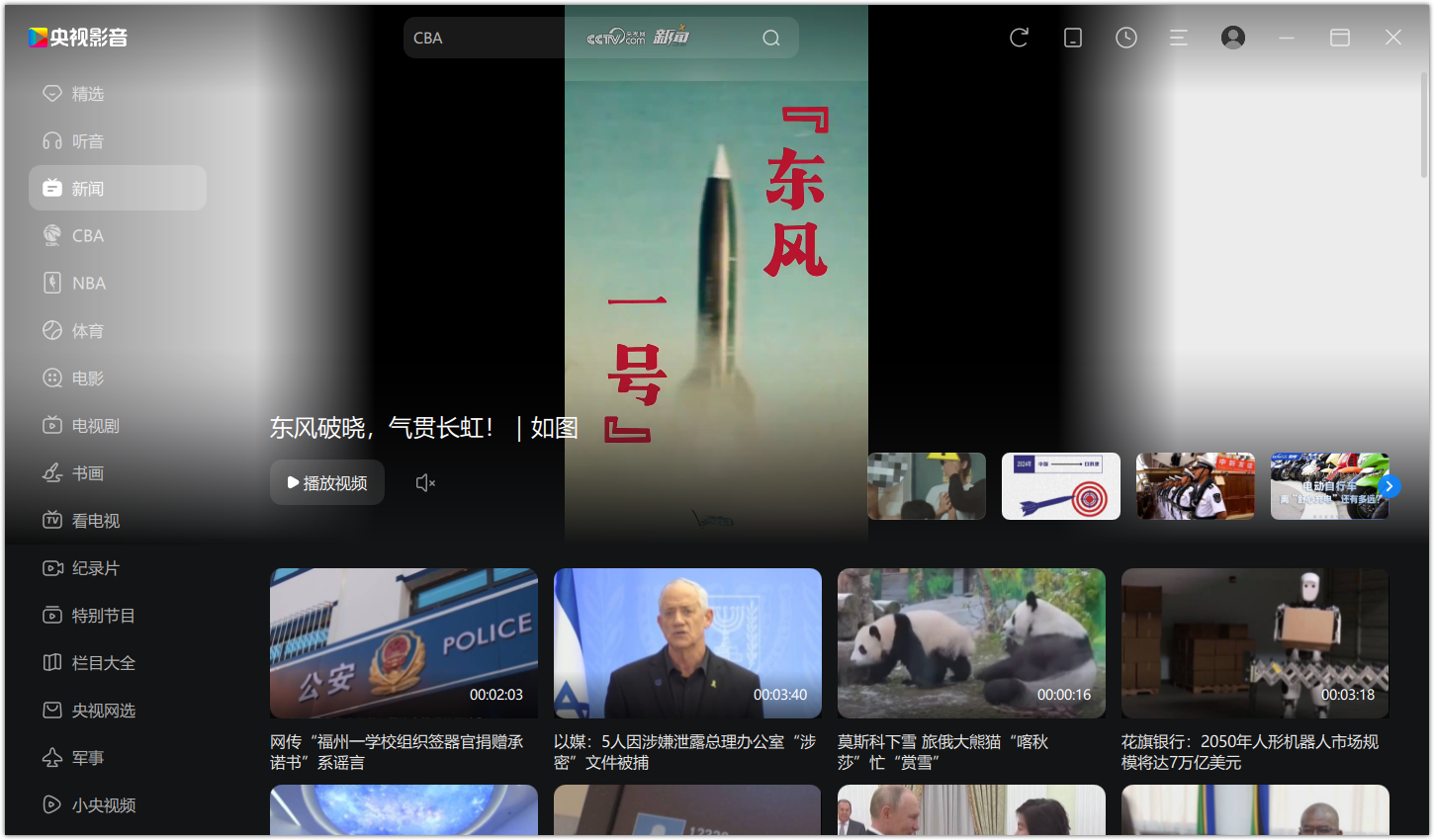 央視影音客戶端