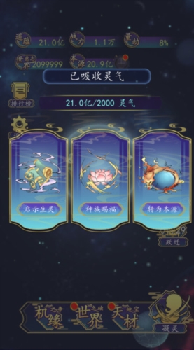 進(jìn)擊的天道免廣告版