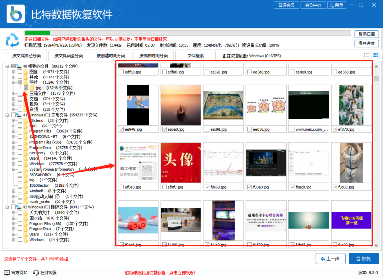 比特數(shù)據(jù)恢復(fù)軟件2024全新版