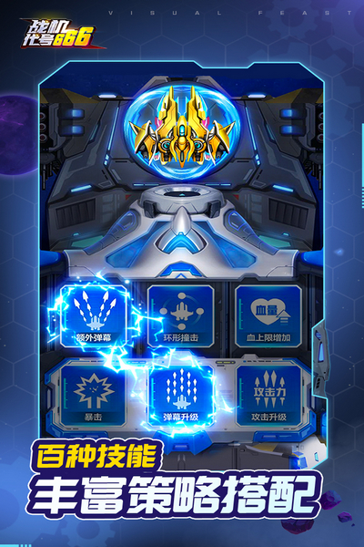 戰(zhàn)機代號666國際版