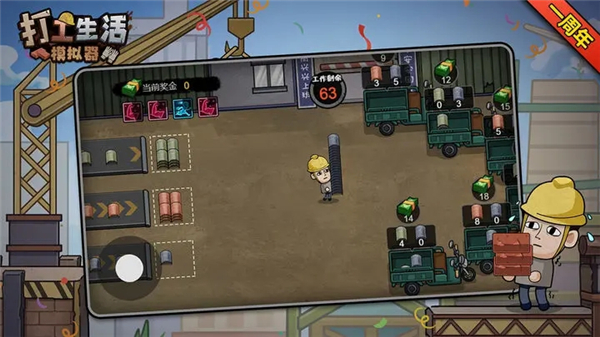 打工生活模擬器