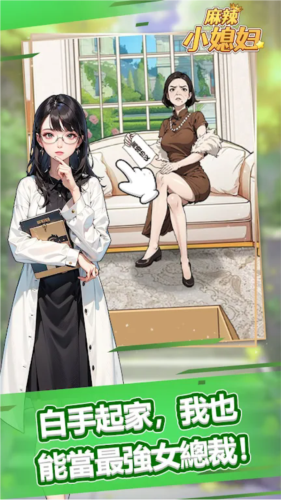 麻辣小媳婦無(wú)廣告版