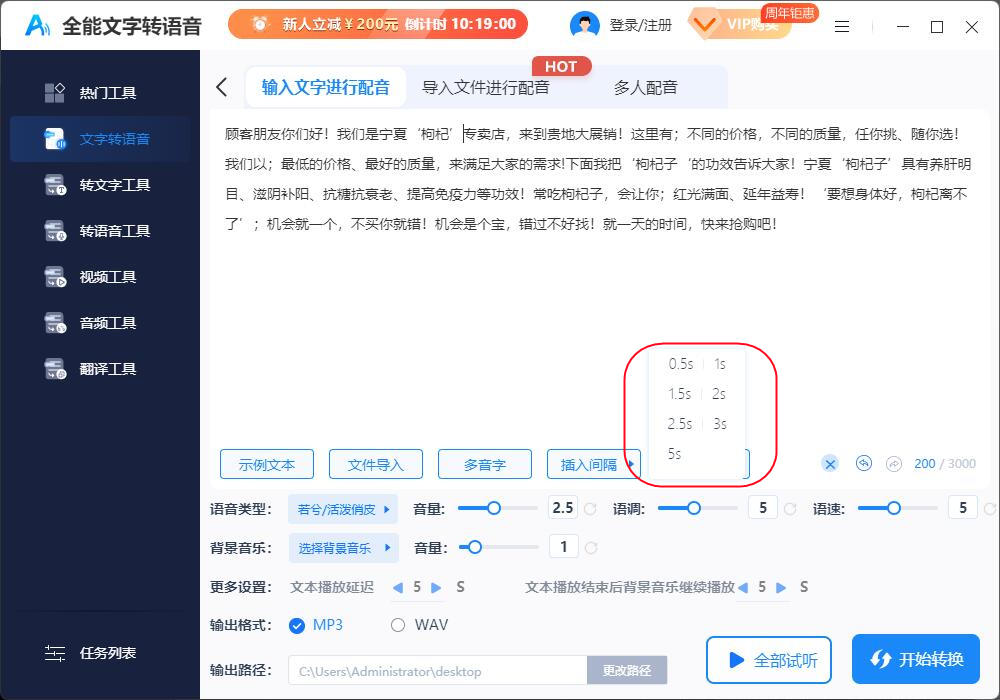 全能文字轉(zhuǎn)語音免費(fèi)版