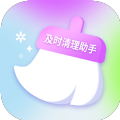 及時(shí)清理助手app