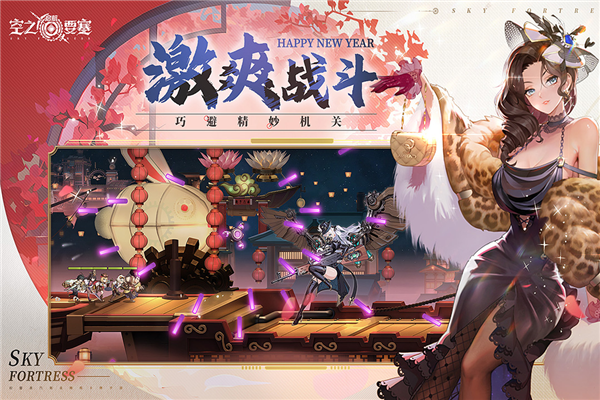 空之要塞:啟航國際版