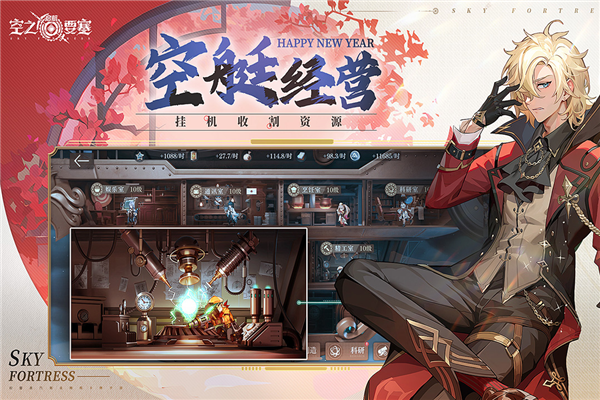 空之要塞:啟航國際版