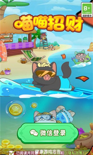 喵喵招財手游