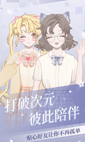 我的次元手機版