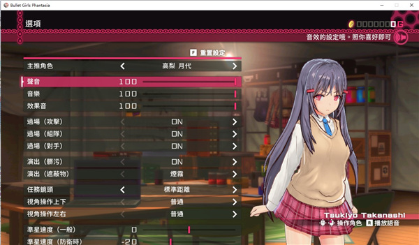 子彈少女：幻想曲十二項修改器