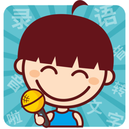 錄音啦(無限次免費版)