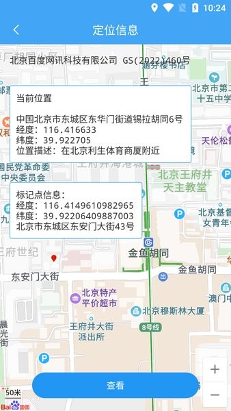 小鵬定位助手安卓版