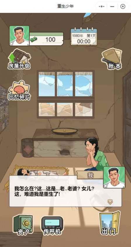 重生之路無廣告