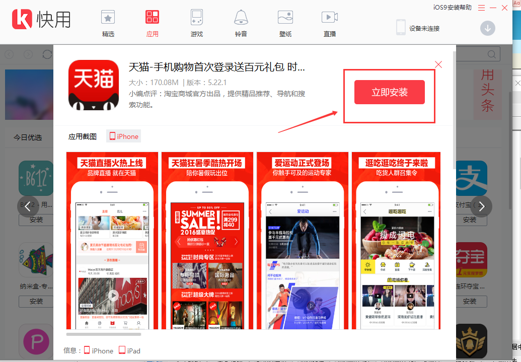 快用蘋果助手Windows版