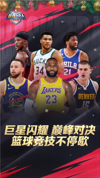 最強(qiáng)NBA騰訊版