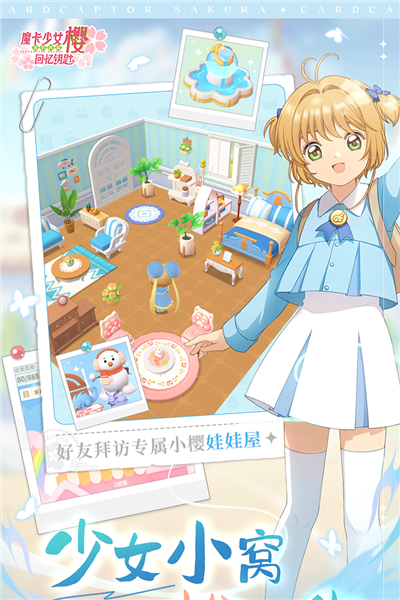 魔卡少女櫻:回憶鑰匙3D版