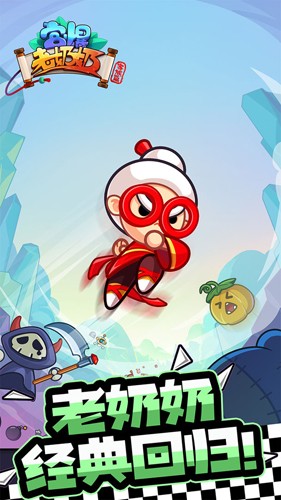 宮爆:老奶奶家族篇