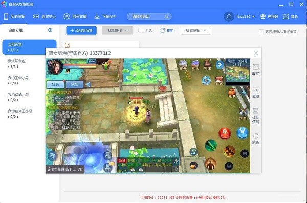 蜂窩IOS模擬器專(zhuān)業(yè)版