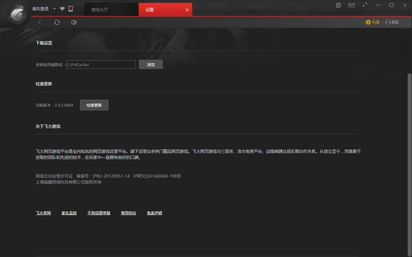 飛火游戲盒子標(biāo)準(zhǔn)版