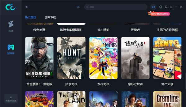 CC加速器免費版