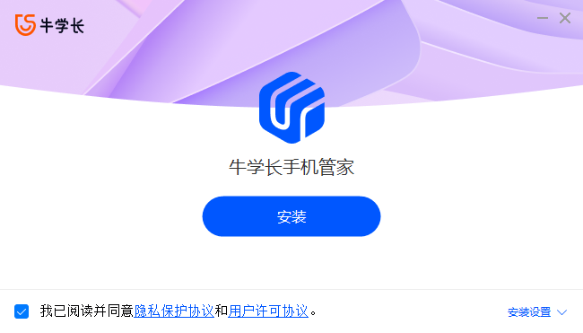 牛學(xué)長手機(jī)管家電腦版