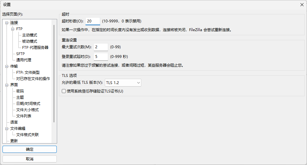 FileZilla(遠(yuǎn)程文件傳輸)