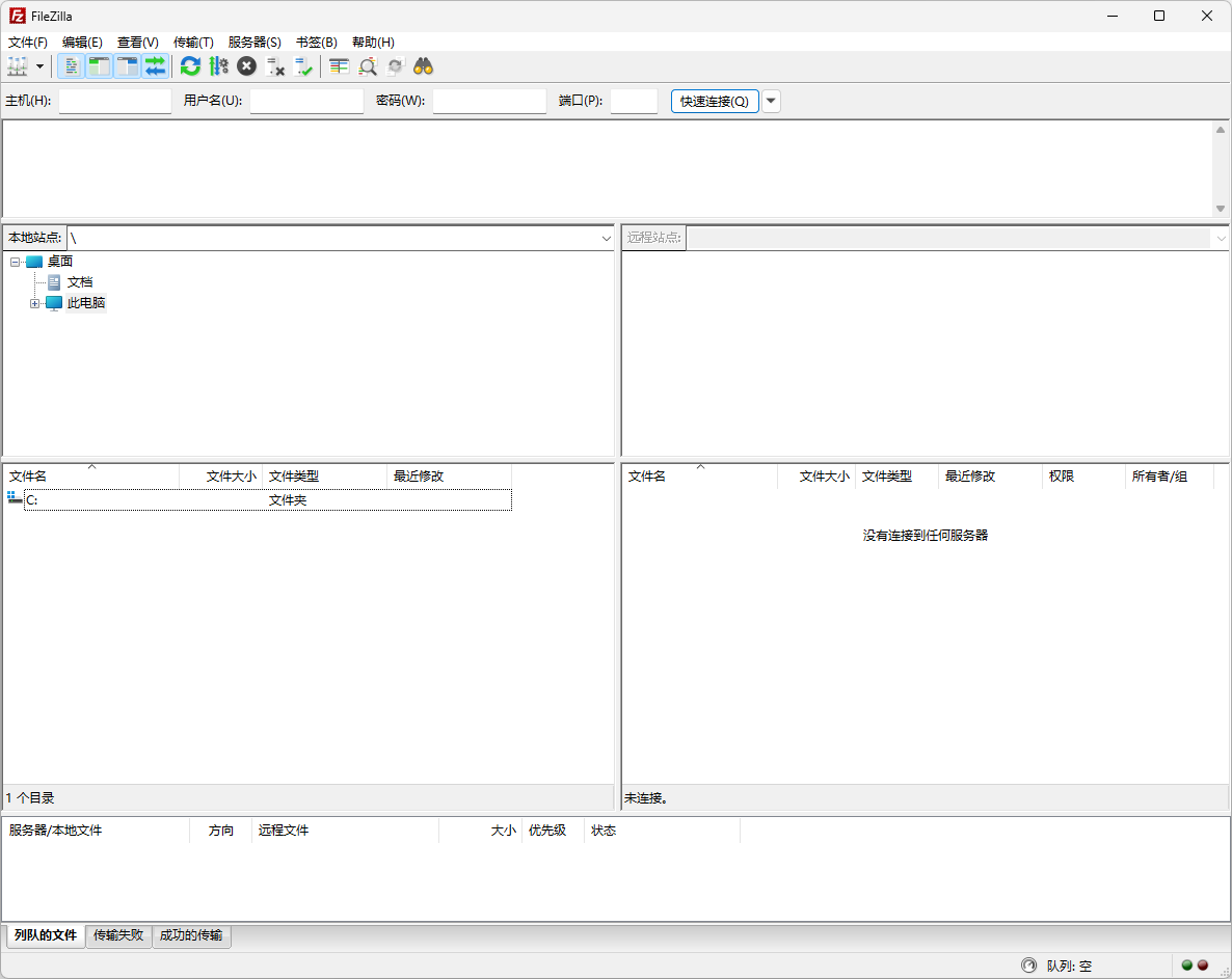 FileZilla(遠(yuǎn)程文件傳輸)