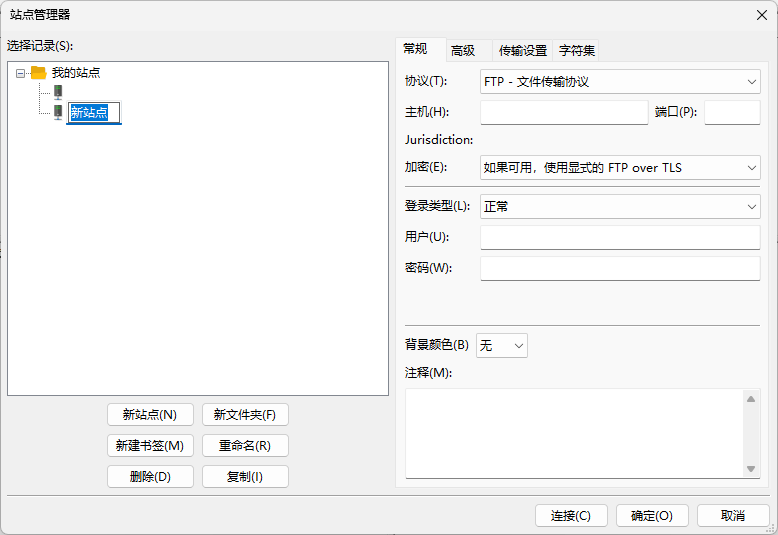 FileZilla(遠(yuǎn)程文件傳輸)