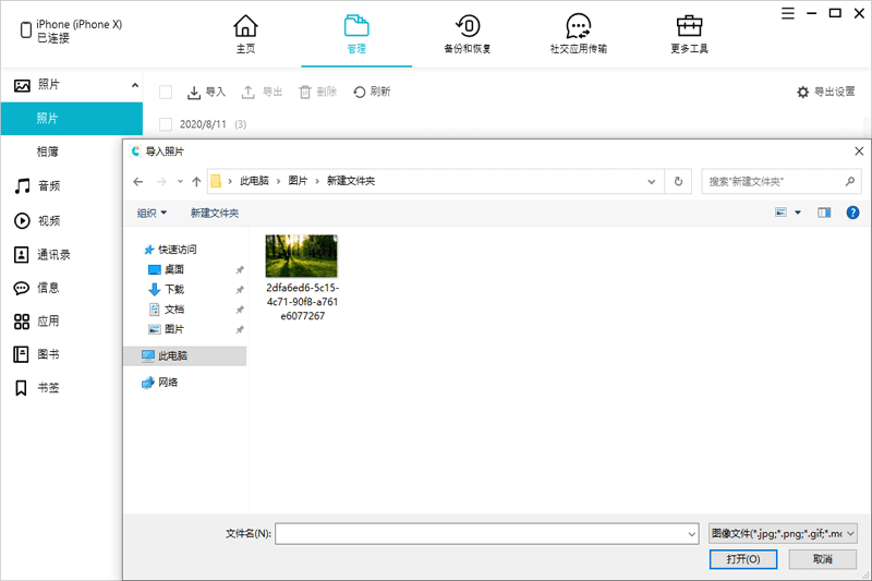 牛學(xué)長(zhǎng)蘋果數(shù)據(jù)管理工具官方版