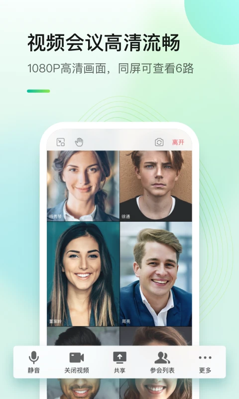 全時(shí)云會(huì)議官方版